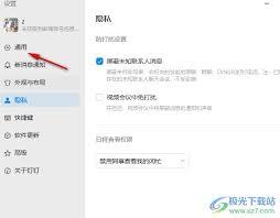 钉钉怎么开启高清适配功能