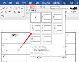 如何在word表格里添加连续编号