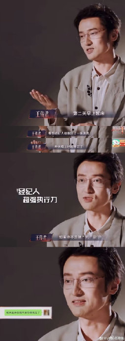 王传君酒后决定参加《披荆斩棘2026》 一场酒局促成的“冲动决定”