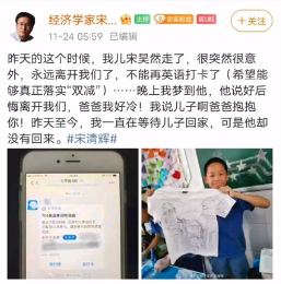 经济学家12岁儿子坠楼身亡 家长：学校也有责任