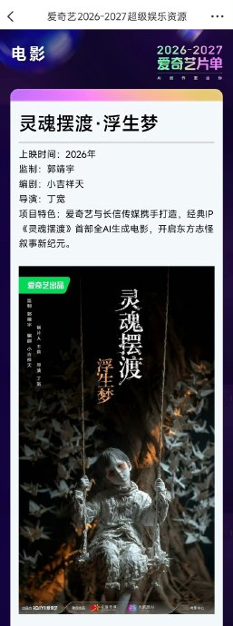 灵魂摆渡电影全AI生成 开启东方志怪新纪元