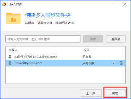 如何使用坚果云邀请他人同步