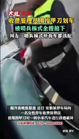 停车收费管理员划车被拍下