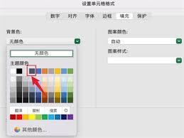 Excel表格如何设置底纹