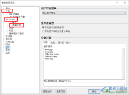 Foobar2000怎么设置歌词字体大小