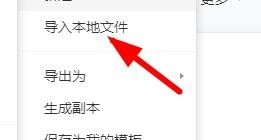 腾讯文档怎么导入导出外部可编辑的文档