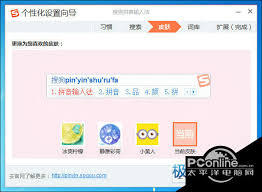 搜狗输入法电脑版个性化设置向导在哪