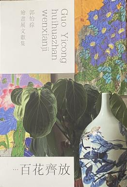 《百花王人放》套封