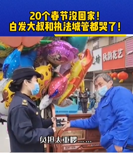 城管劝离摆摊大叔两人都哭了