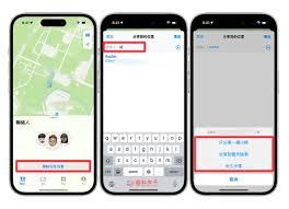 iPhone15如何精确查找与朋友见面地点