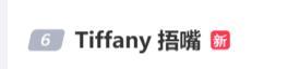 “Tiffany捂嘴”冲上热搜