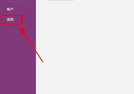OneNote如何用音频搜索字词