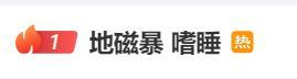 地磁暴预警!就在今明两天 太阳耀斑引发极光奇观