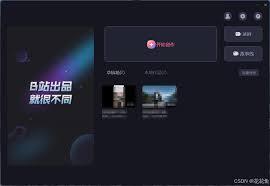 必剪如何剪辑视频