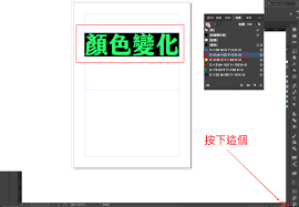 InDesign如何修改文字背景色