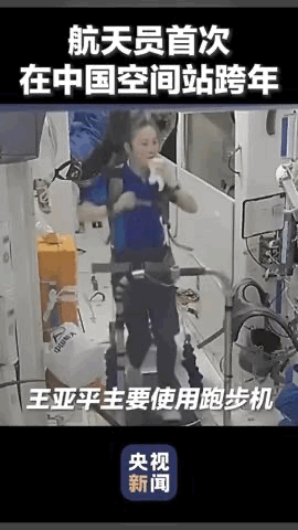 翟志刚的动作亮了！一起来看看太空里的跨年