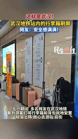 地铁里的“无人行李箱墙”火了 城市信任的体现