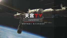 中国空间站动态|太空家园迎来大扫除