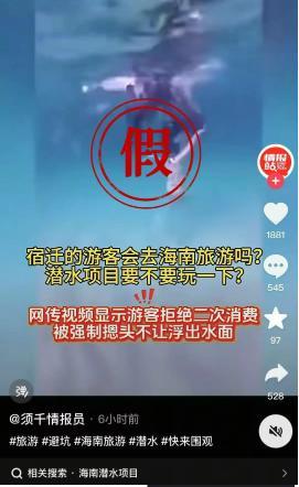 潛水教練反復(fù)把女孩壓水底,？假的 網(wǎng)傳視頻與三亞無關(guān)