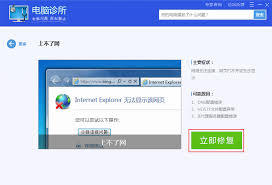 腾讯电脑管家网络修复功能在哪里