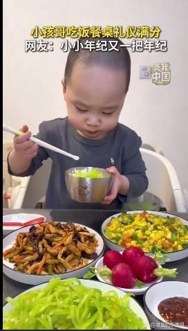 小孩哥吃饭餐桌礼仪满分