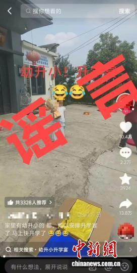 女孩办幼升小升学宴系谣言