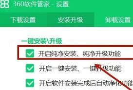 360软件管家怎么设置纯净模式