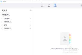 Zoom如何修改空闲时间
