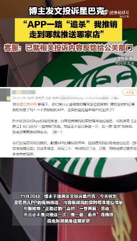 星巴克被指“追杀式”营销