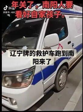 辟谣“异地救护车拐卖儿童” 官方澄清真相