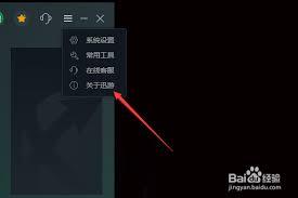 迅游加速器版本号在哪里查看