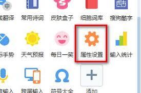 如何在搜狗输入法中添加搜狗卷轴