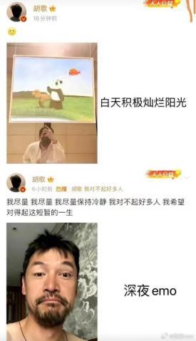 胡歌被确诊“早F晚E” 打工人太懂了：“到点了，该emo了。”！
