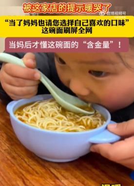 河南一面馆免费提供宝宝面 温暖举动感动全网