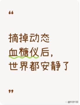 被困在动态血糖检测仪里的年轻人 健康焦虑新趋势