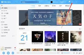 网易云音乐电脑版怎么更改字体