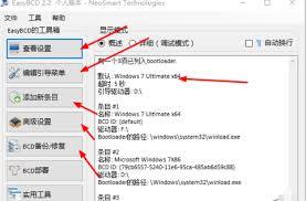 如何用EasyBCD修复引导