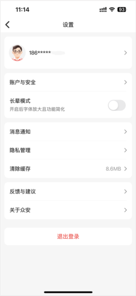 《众安保险》实名认证方法