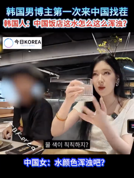 韩博主拿柠檬水质疑中国餐馆水质