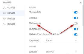 华为云Welink如何关闭开机自动启动