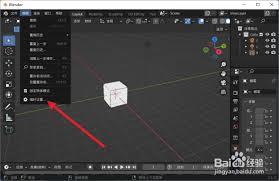 Blender如何开启模拟数字键盘