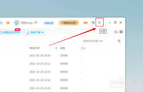 百度网盘怎么设置下载速度