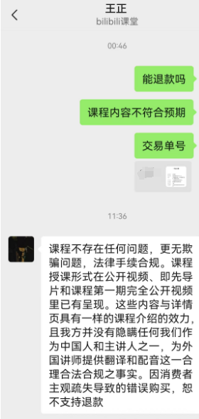 课程方表示不支持退款/受访者供图