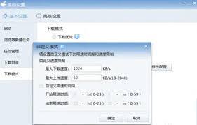 迅雷7如何设置限速