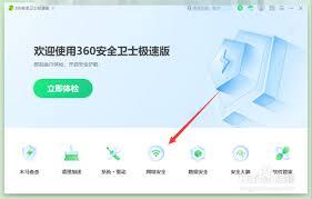 如何关闭360安全卫士的WiFi安全提示