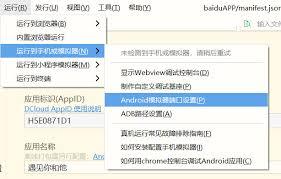 hbuilderx如何配置adb路径