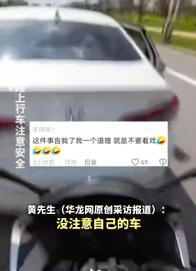 男子骑车看热闹不慎撞到事故车