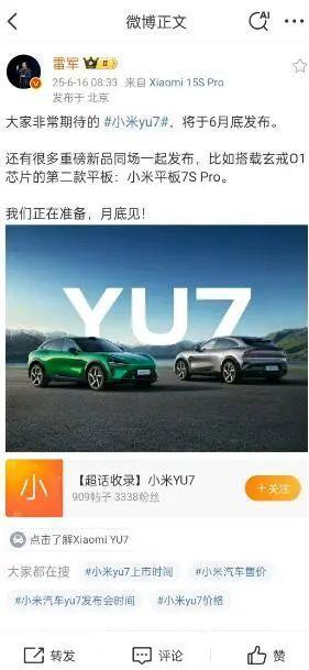 雷军称小米YU7将于6月底发布 多款新品同场亮相