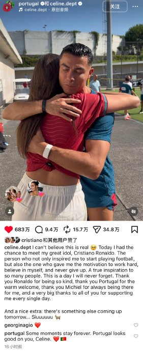 C罗教女球迷Siuuuu