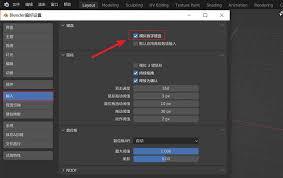 Blender如何开启模拟数字键盘